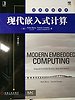 Modern Embedded Computing