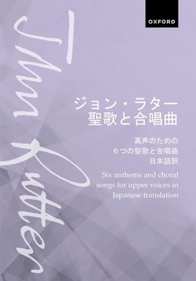 Anthology for upper voices (Japanese)