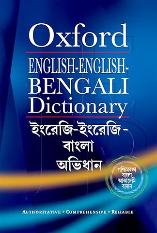 English-English-Bengali Dictionary