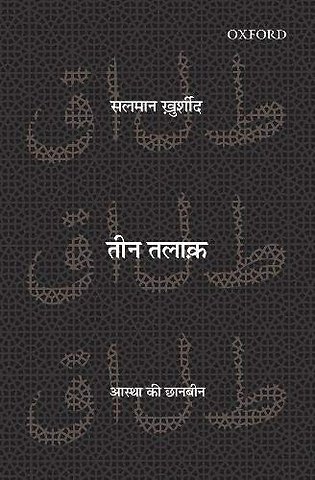 Teen Talaq