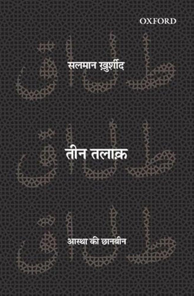 Teen Talaq