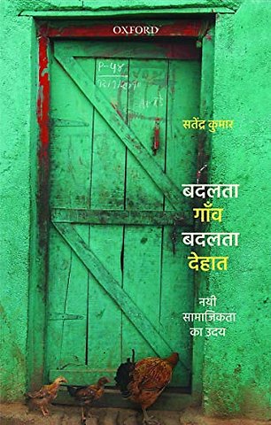 Badalte Gaon, Badalta Dehat