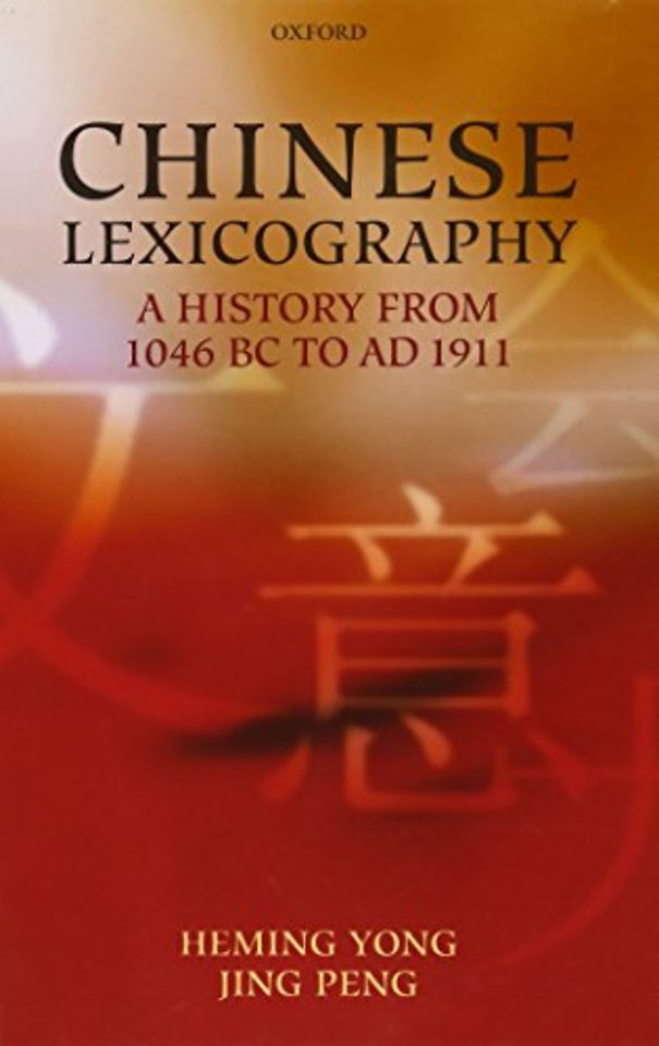 Chinese Lexicography