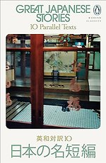 Great Japanese Stories