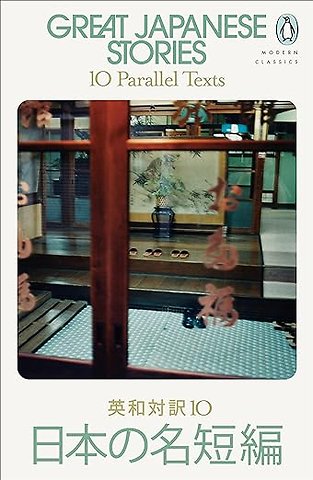Great Japanese Stories