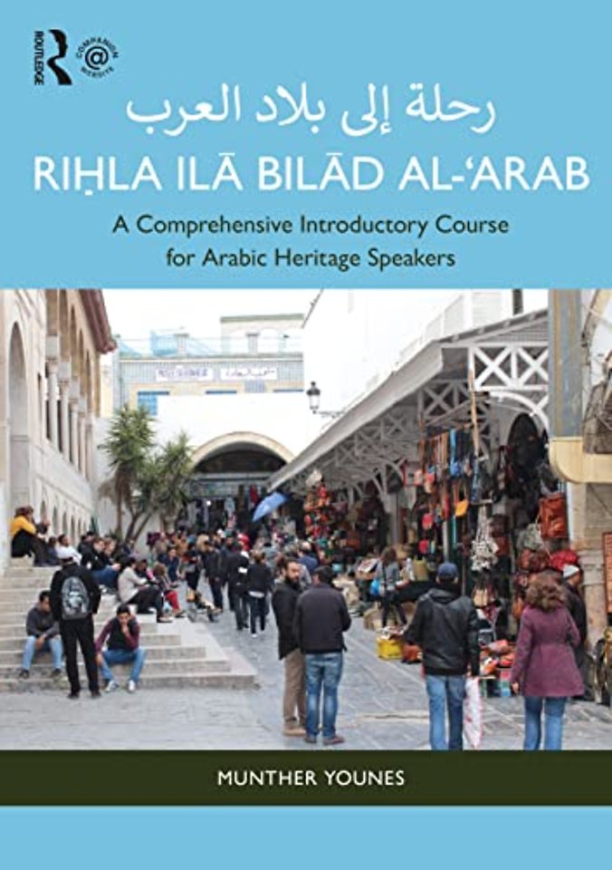 Riḥla ilā Bilād al-‘Arab رحلة إلى بلاد العرب