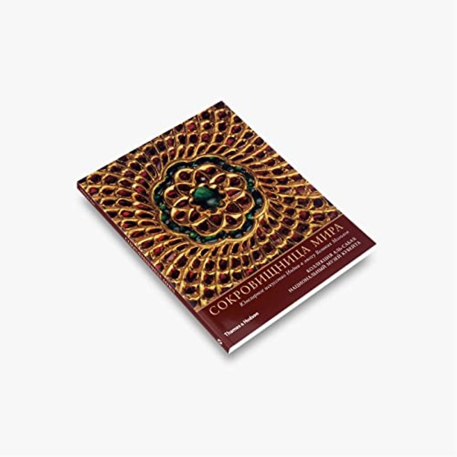 Treasury of the World : Russian Edition