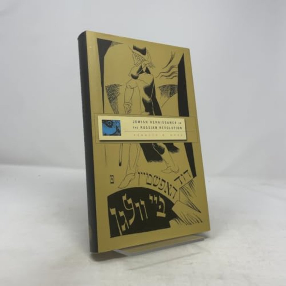 Jewish Renaissance in the Russian Revolution