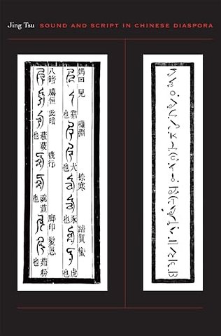 Sound and Script in Chinese Diaspora