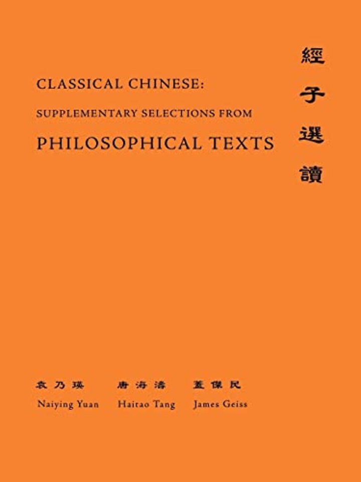 Classical Chinese (Supplement 4) – Selections from Philosophical Texts