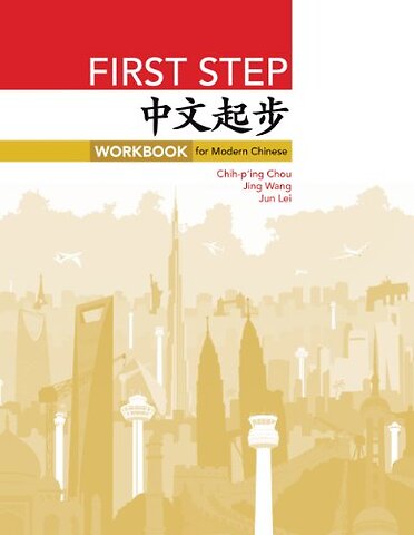First Step – Workbook for Modern Chinese