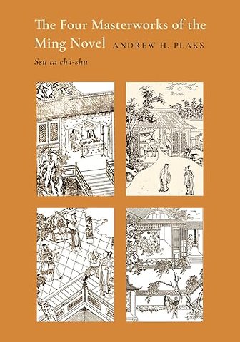 The Four Masterworks of the Ming Novel – Ssu ta ch`i–shu