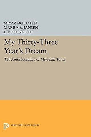 My Thirty–Three Year′s Dream – The Autobiography of Miyazaki Toten