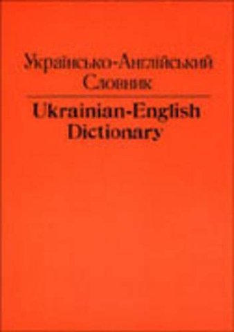 Ukrainian–English Dictionary