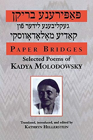 Paper Bridges – Selected Poems of Kadya Molodowsky