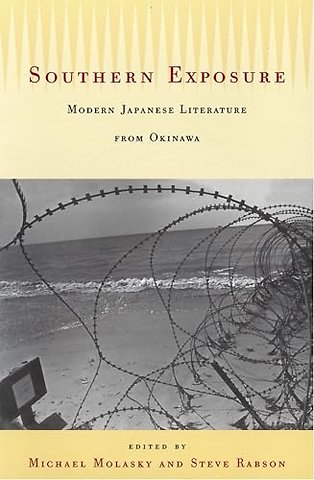 Southern Exposure – Modern Japanese Literature from Okinawa