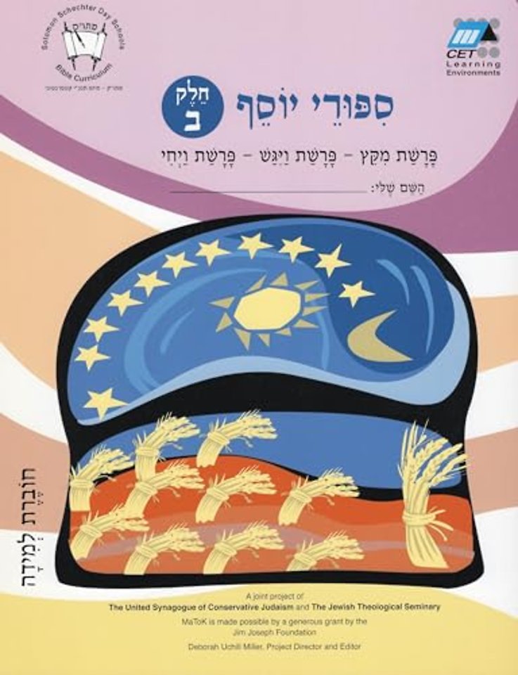 Miketz-Vayigash-Vayehi (Hebrew)