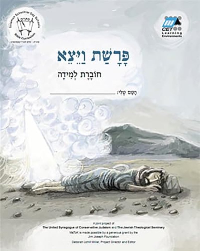 Vayetze (Hebrew)
