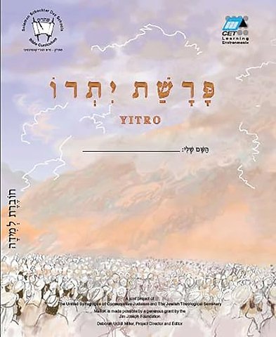 Yitro (Hebrew)