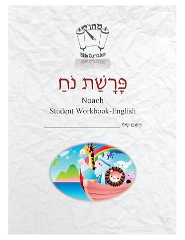 Noach (English)