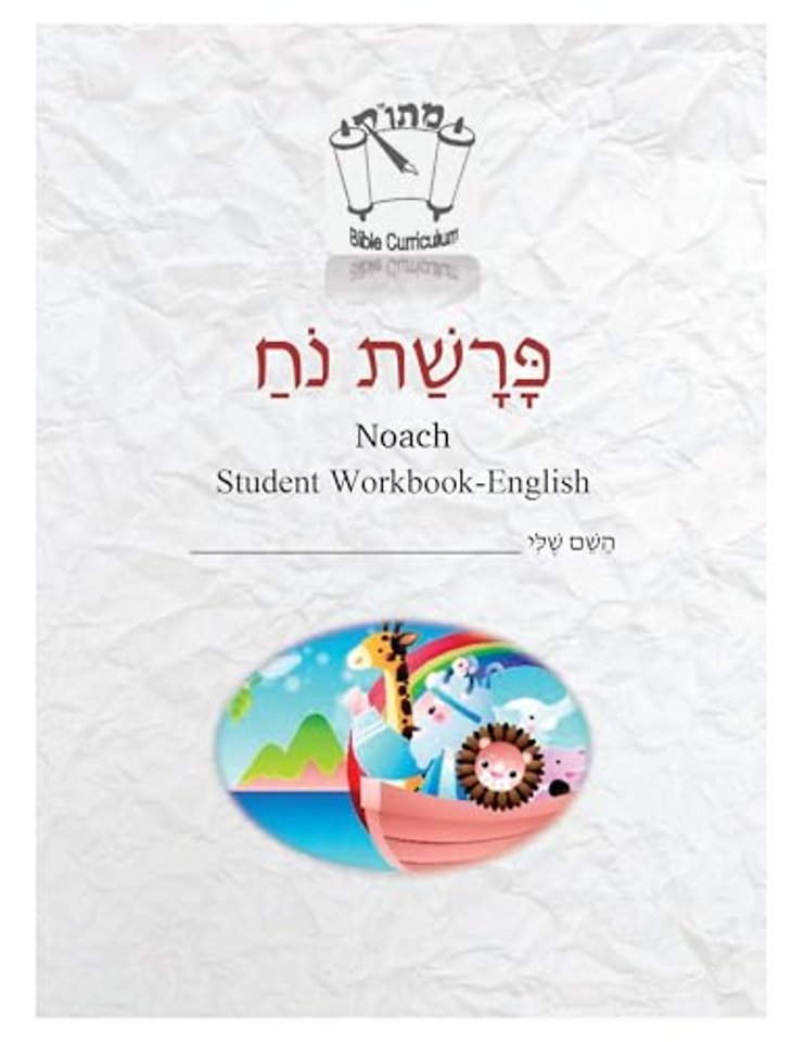 Noach (English)