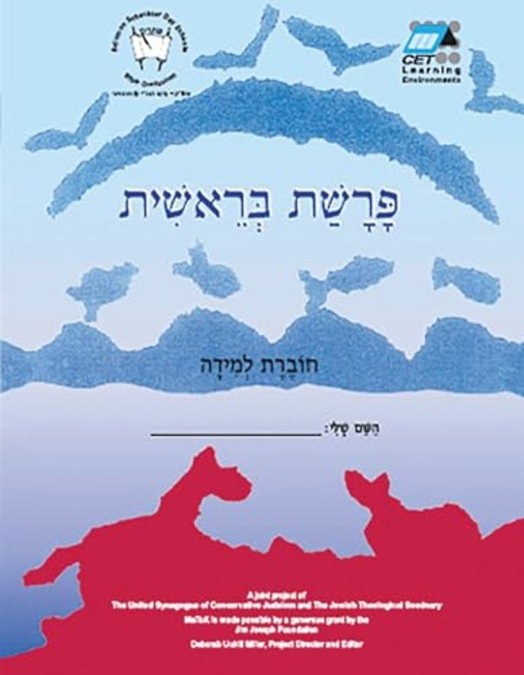 Bereishit (Hebrew)