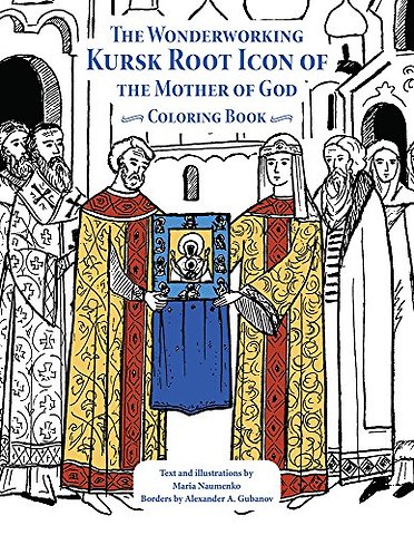 Wonderworking Kursk Root Icon of the Mother of God