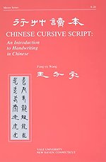 Chinese Cursive Script
