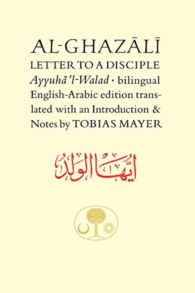 Al-Ghazali Letter to a Disciple : Ayyuha'l-Walad : v. 5