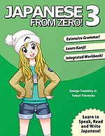 Japanese from Zero!: 3