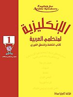 English for Arabic Speakers by Camilia Sadik