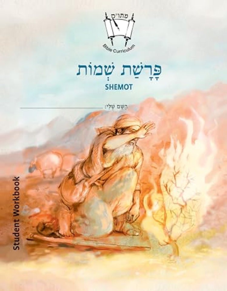 Shemot (English)