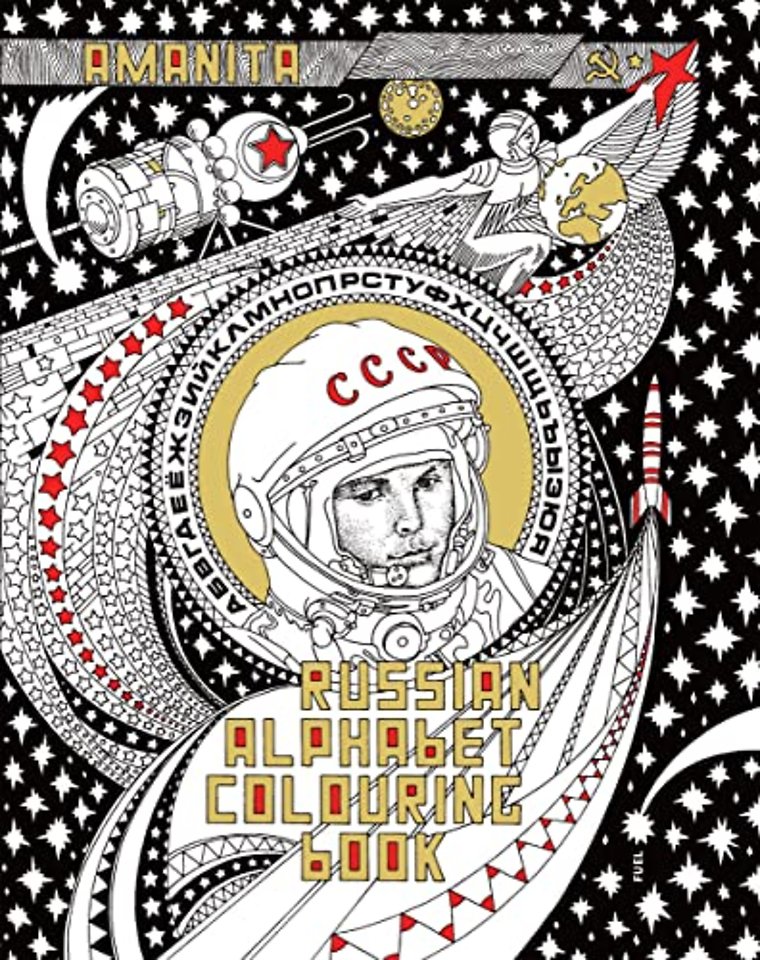 Russian Alphabet Colouring Book