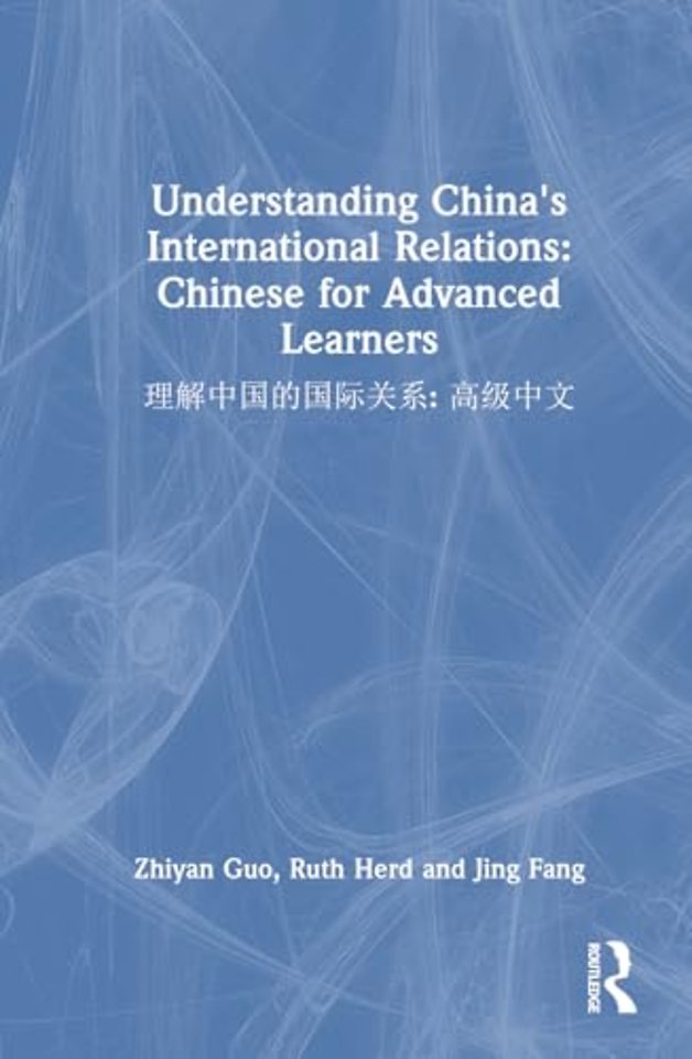 Understanding China's International Relations ?????????