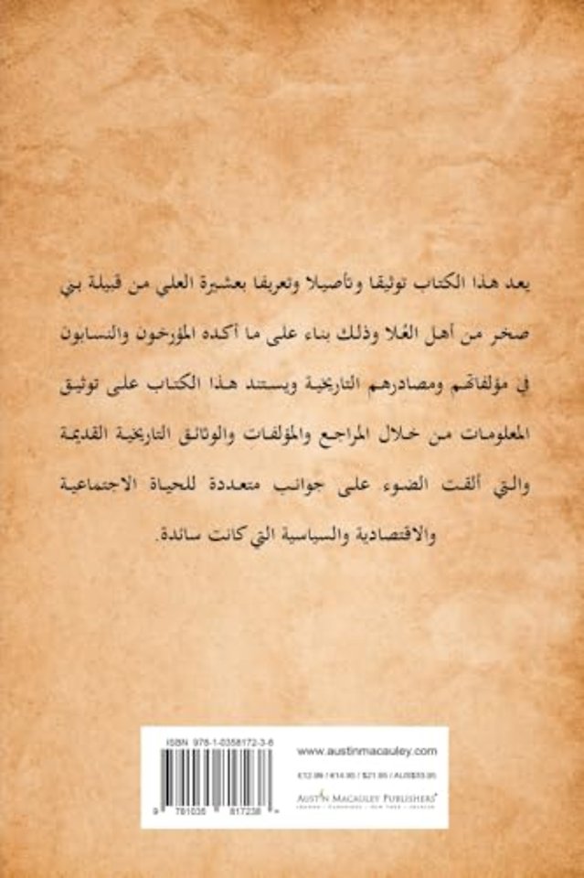 Al Bakr Bani Sakhar Tribe ????? ????? ?? ?? ??? ?? ??? ???