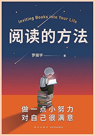 阅读的方法
