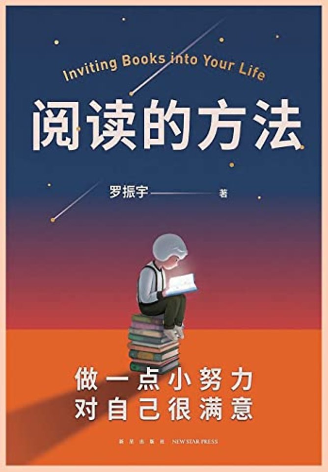 阅读的方法