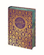 World Classics Library: Fyodor Dostoevsky