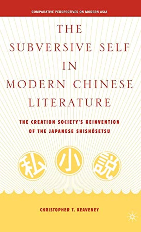 The Subversive Self in Modern Chinese Literature