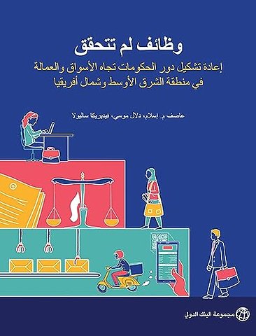 Jobs Undone (Arabic Edition) – Reshaping the Role of Governments Toward Markets and Workers in the Middle East and North Africa