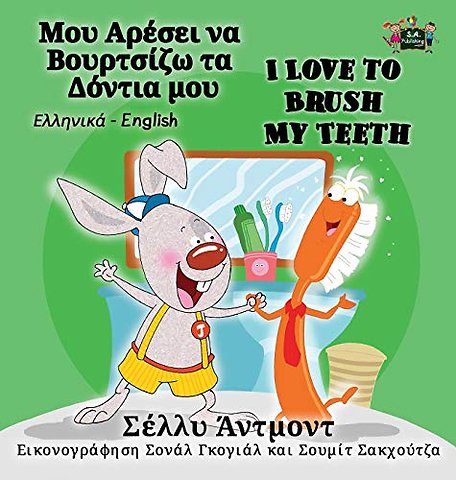 I Love to Brush My Teeth