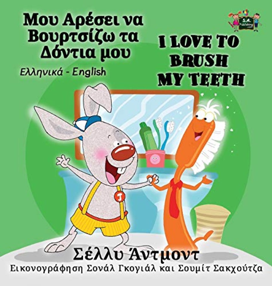 I Love to Brush My Teeth