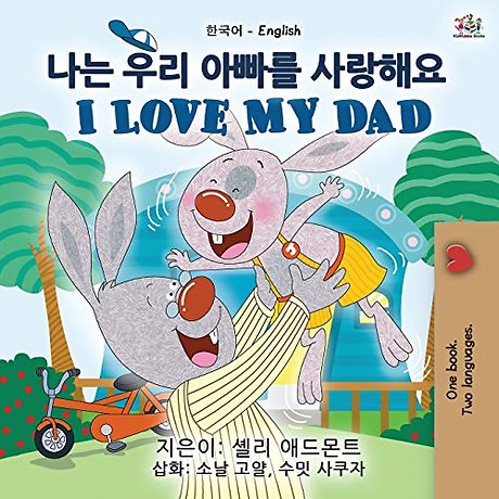 I Love My Dad (Korean English Bilingual Children's Book)