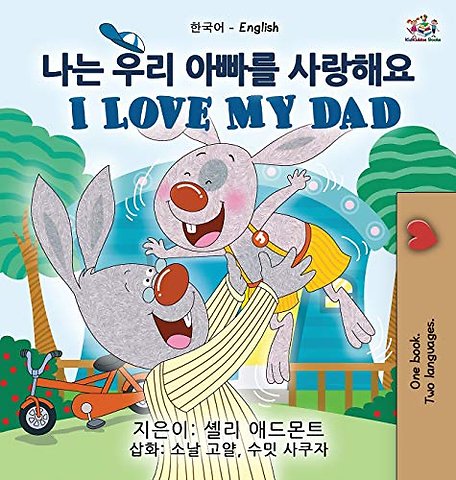 I Love My Dad (Korean English Bilingual Children's Book)