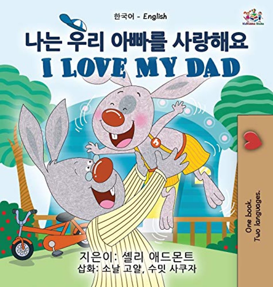 I Love My Dad (Korean English Bilingual Children's Book)