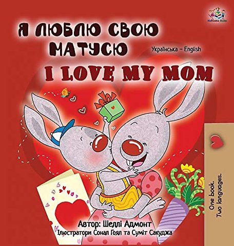 I Love My Mom (Ukrainian English Bilingual Book for Kids)