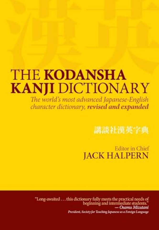 Kodansha Kanji Dictionary, The: The World's Most Advanced Japanese-English Character Dictionary