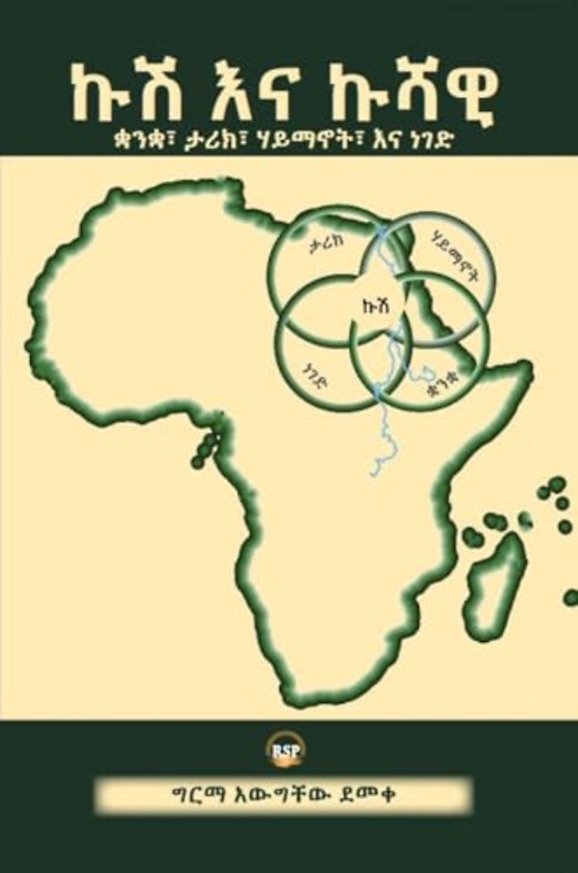 Kush/Cush and Cushitic