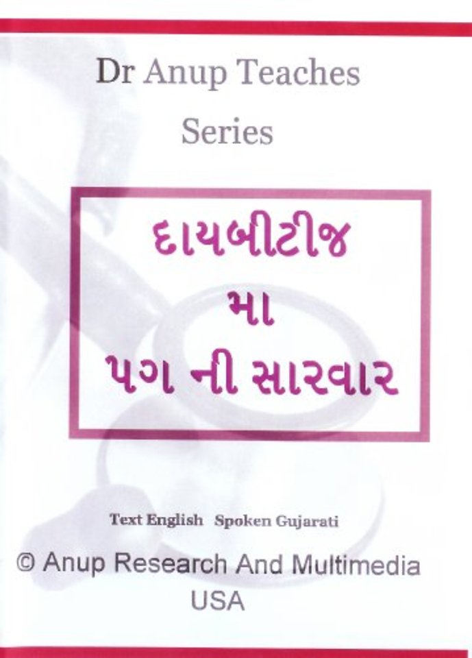 Foot Care In Diabetes DVD