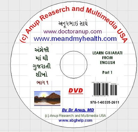 Learn English from Gujarati - DVD 1
